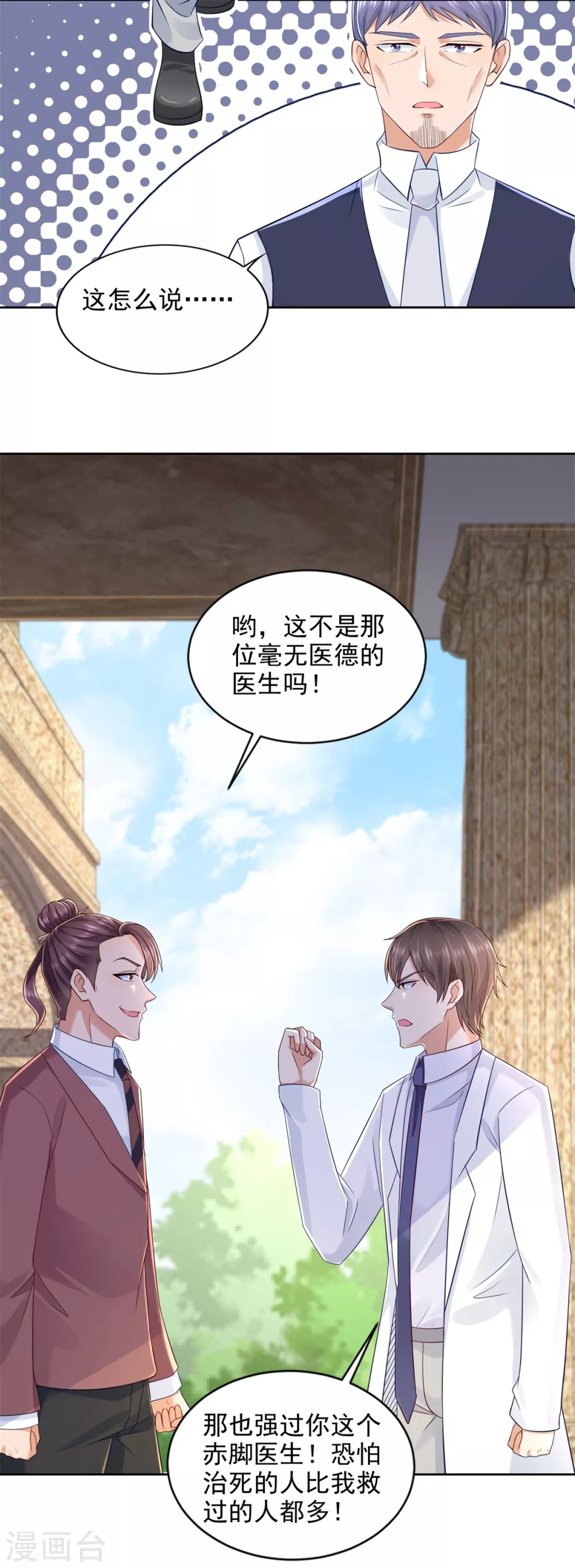 第82话 七十大寿-第83话