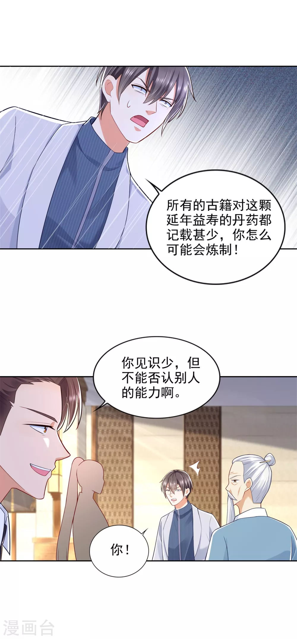 第84话 老还丹-第85话