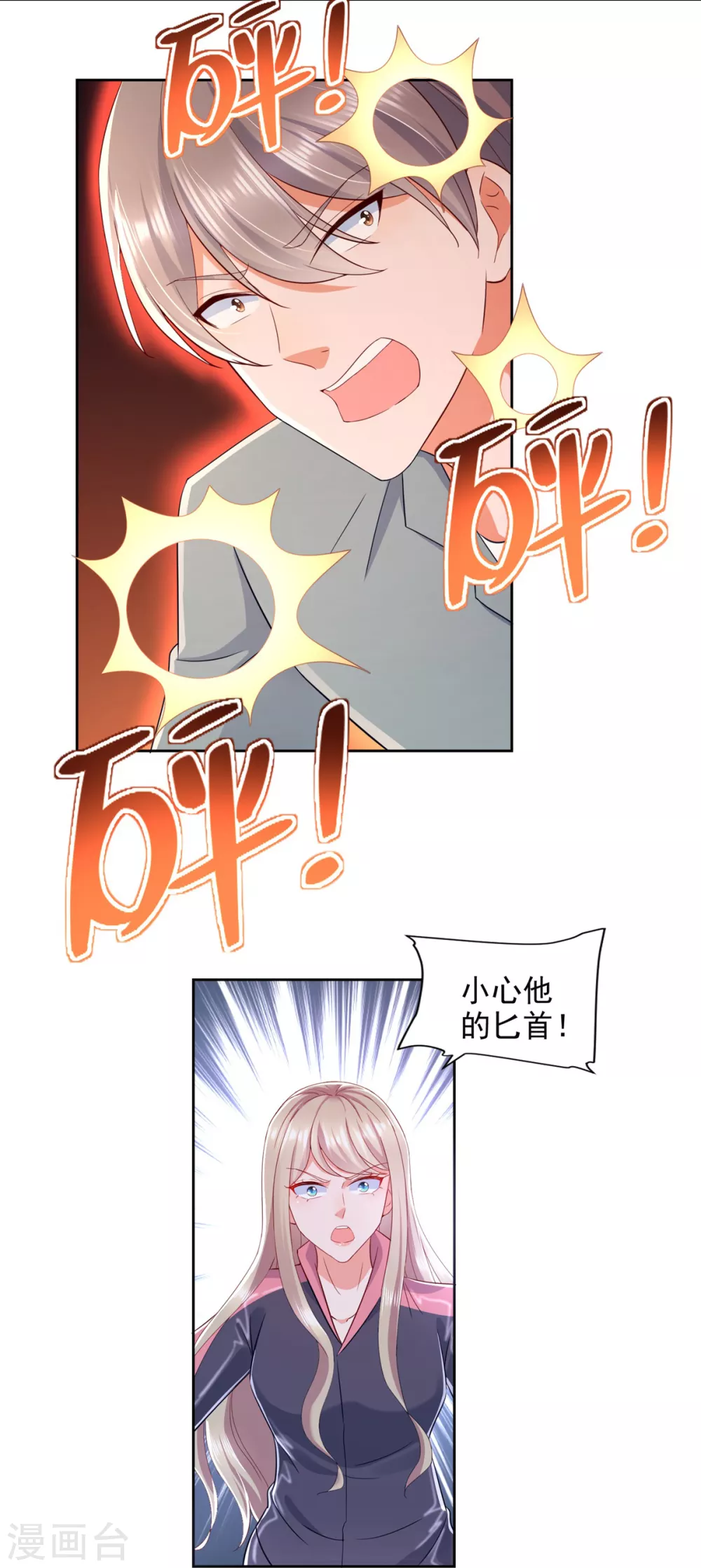 第88话 弃徒-第89话