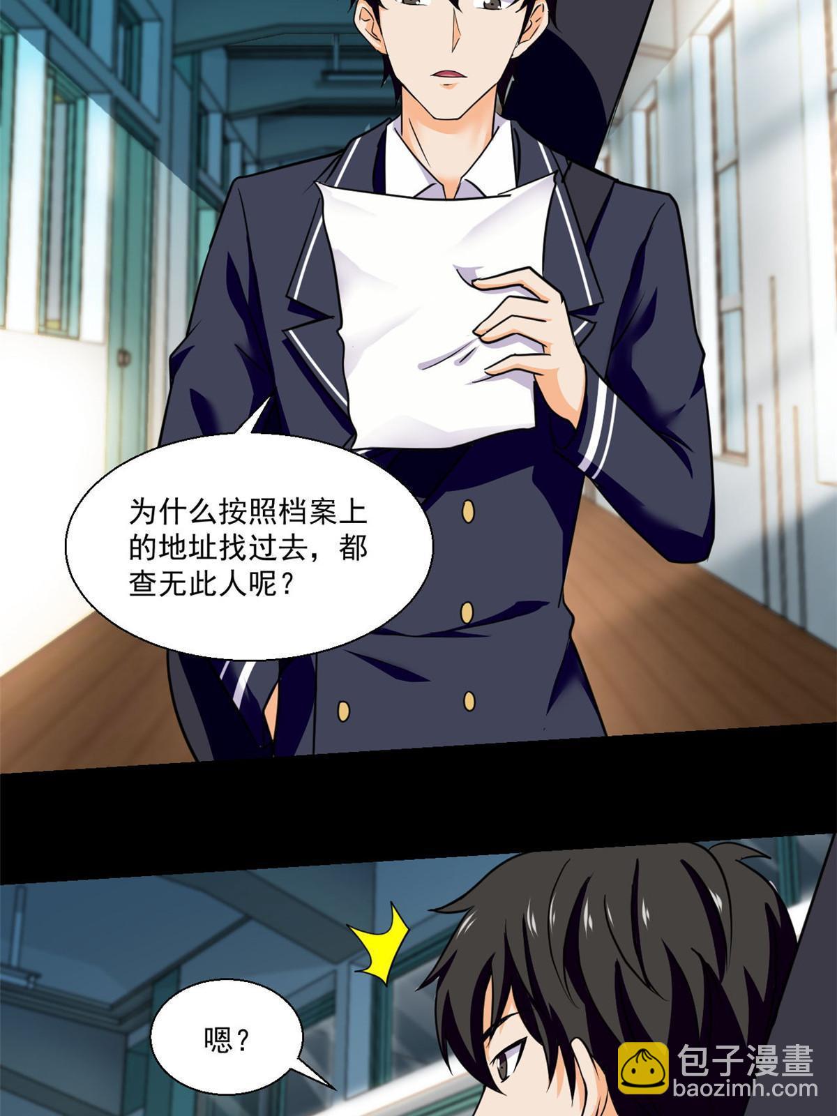 102 暴露了！-第103话
