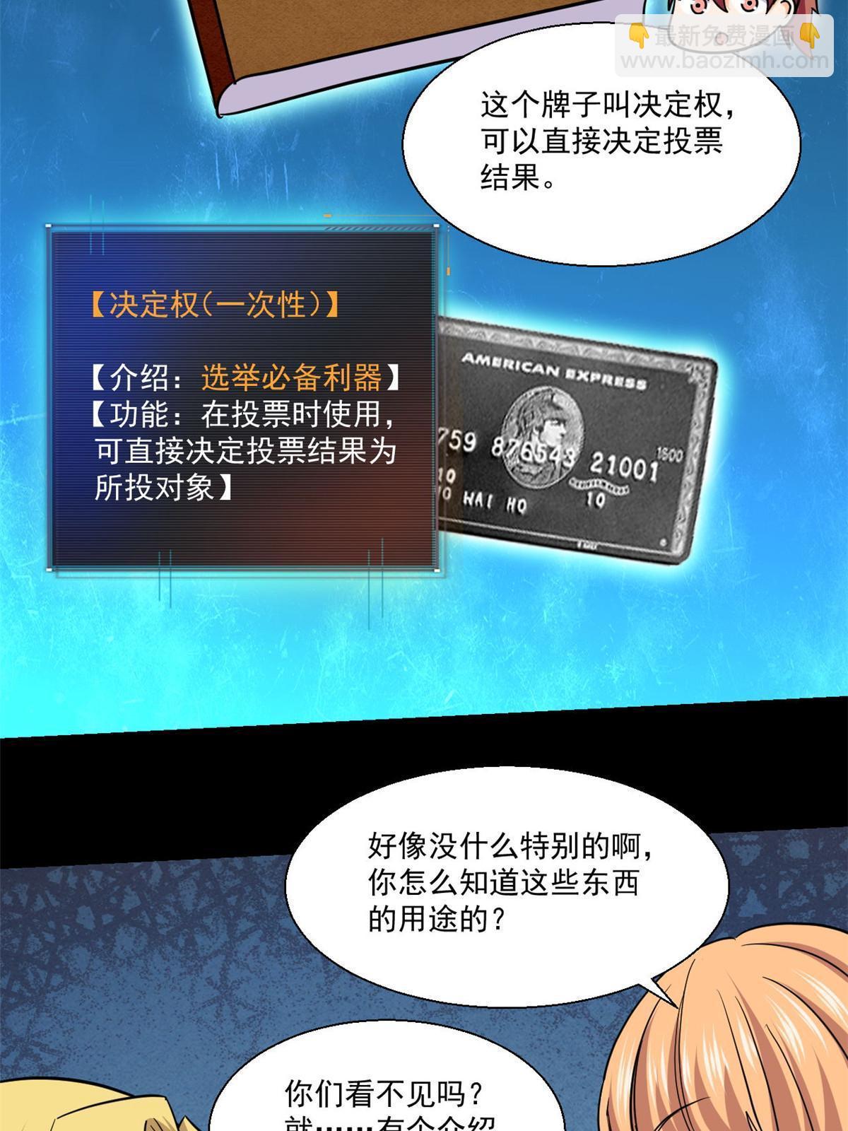 102 暴露了！-第103话