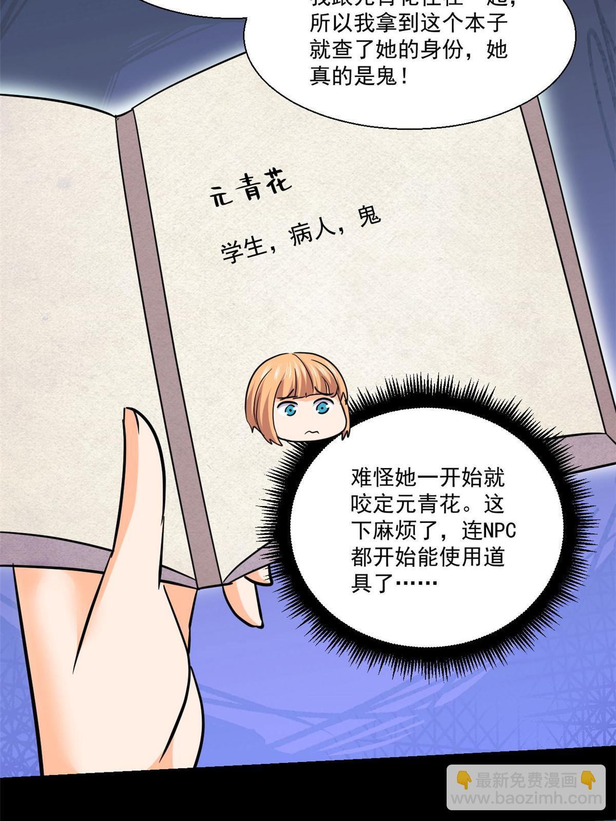 102 暴露了！-第103话