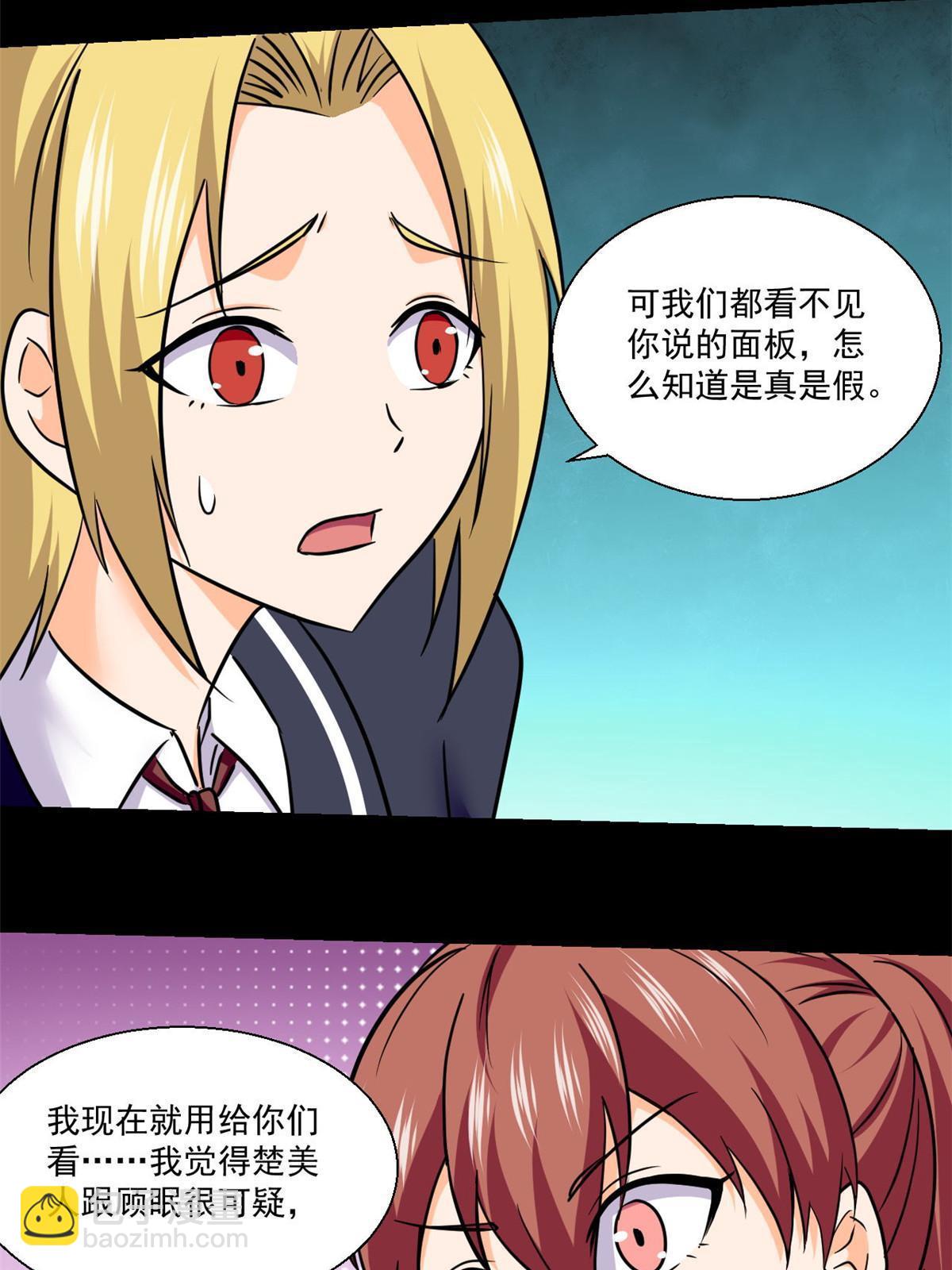 102 暴露了！-第103话