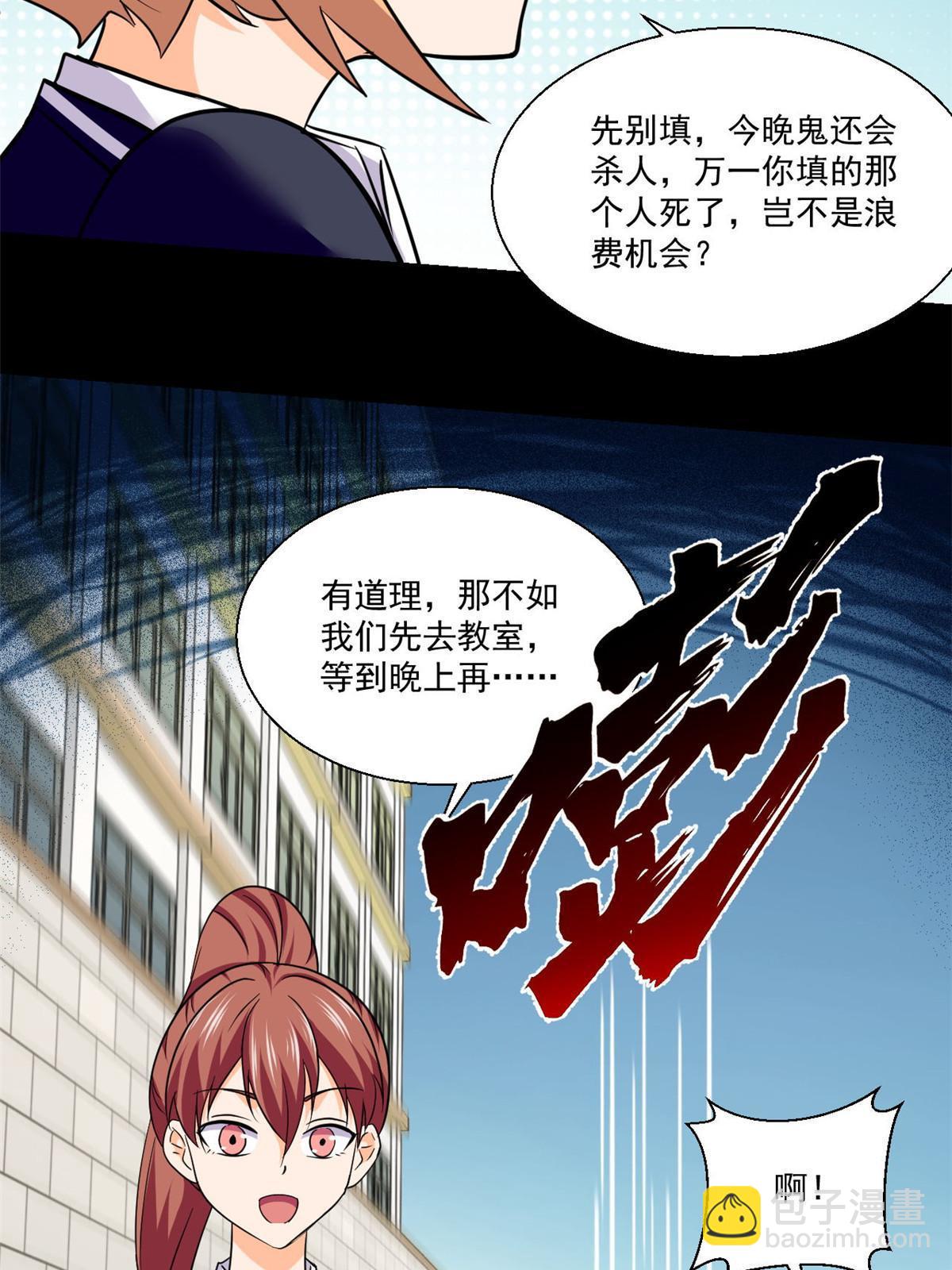 102 暴露了！-第103话