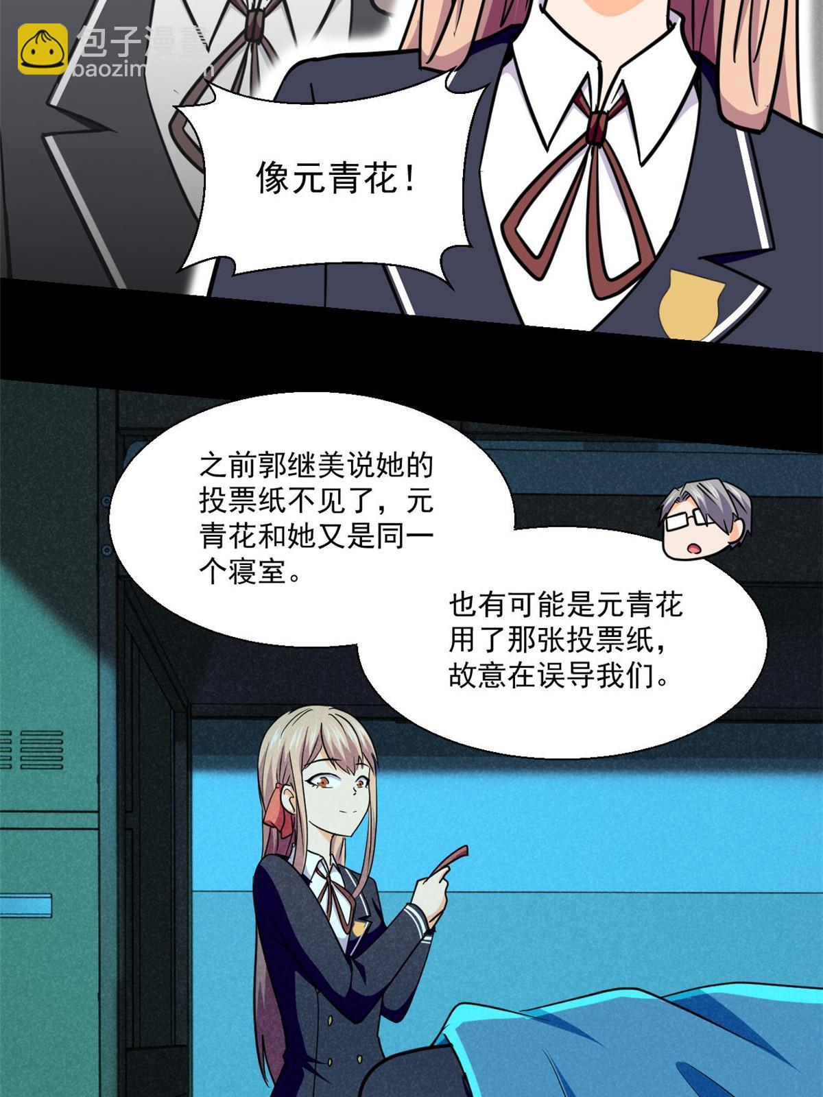 102 暴露了！-第103话