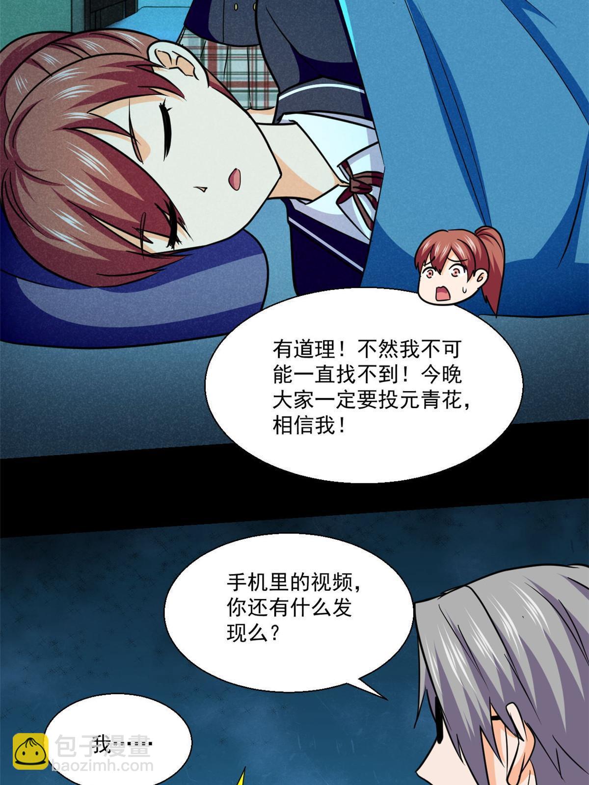 102 暴露了！-第103话