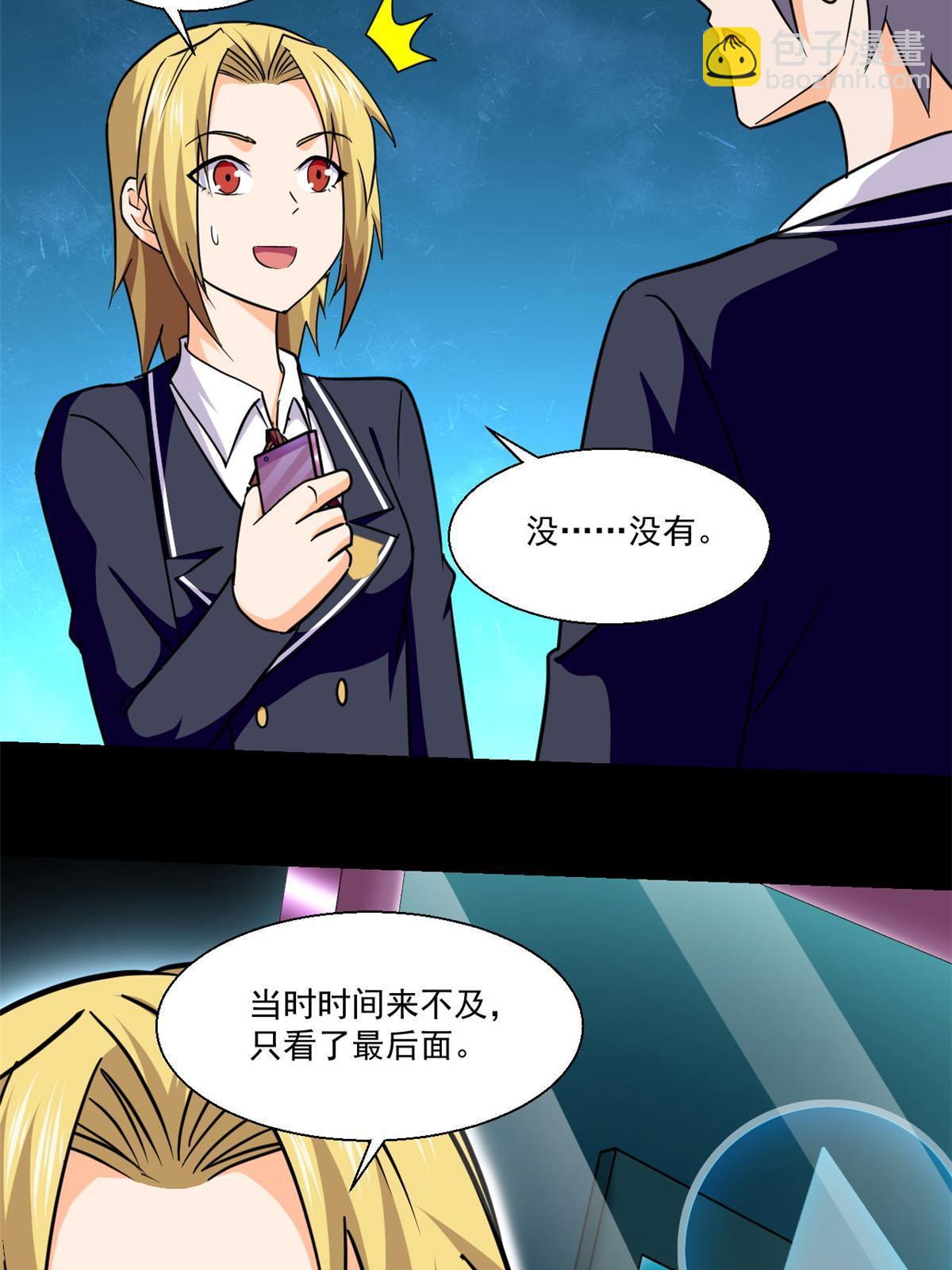 102 暴露了！-第103话