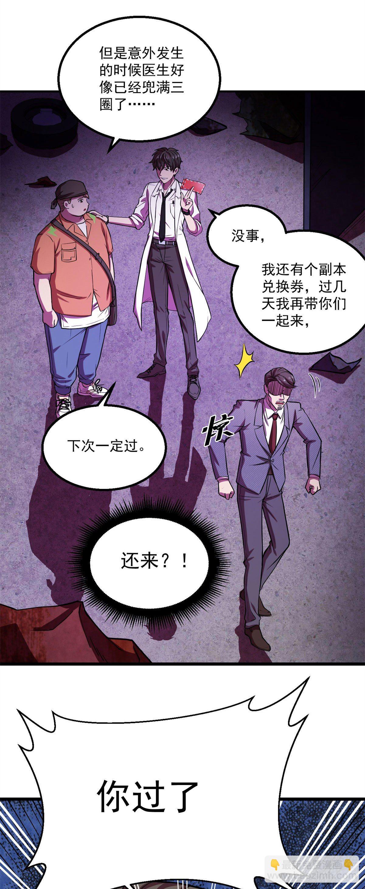 23 你通过了！-第23话