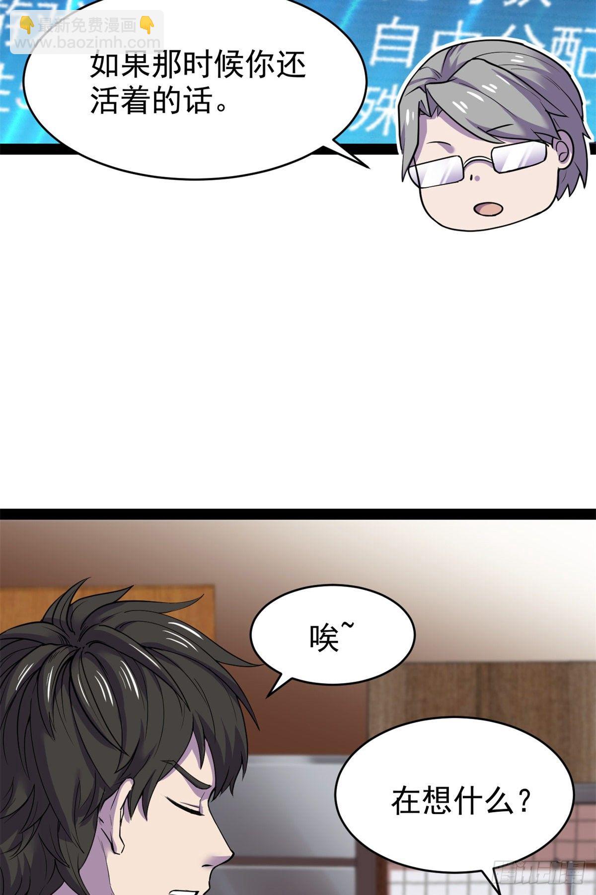 29 强买强卖(1/2)-第29话