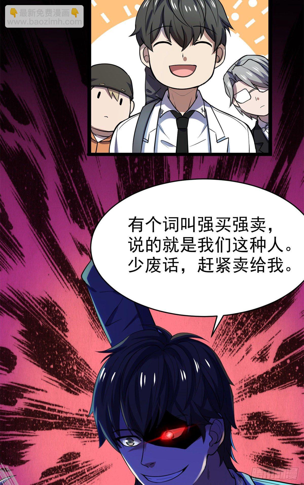 29 强买强卖(1/2)-第29话