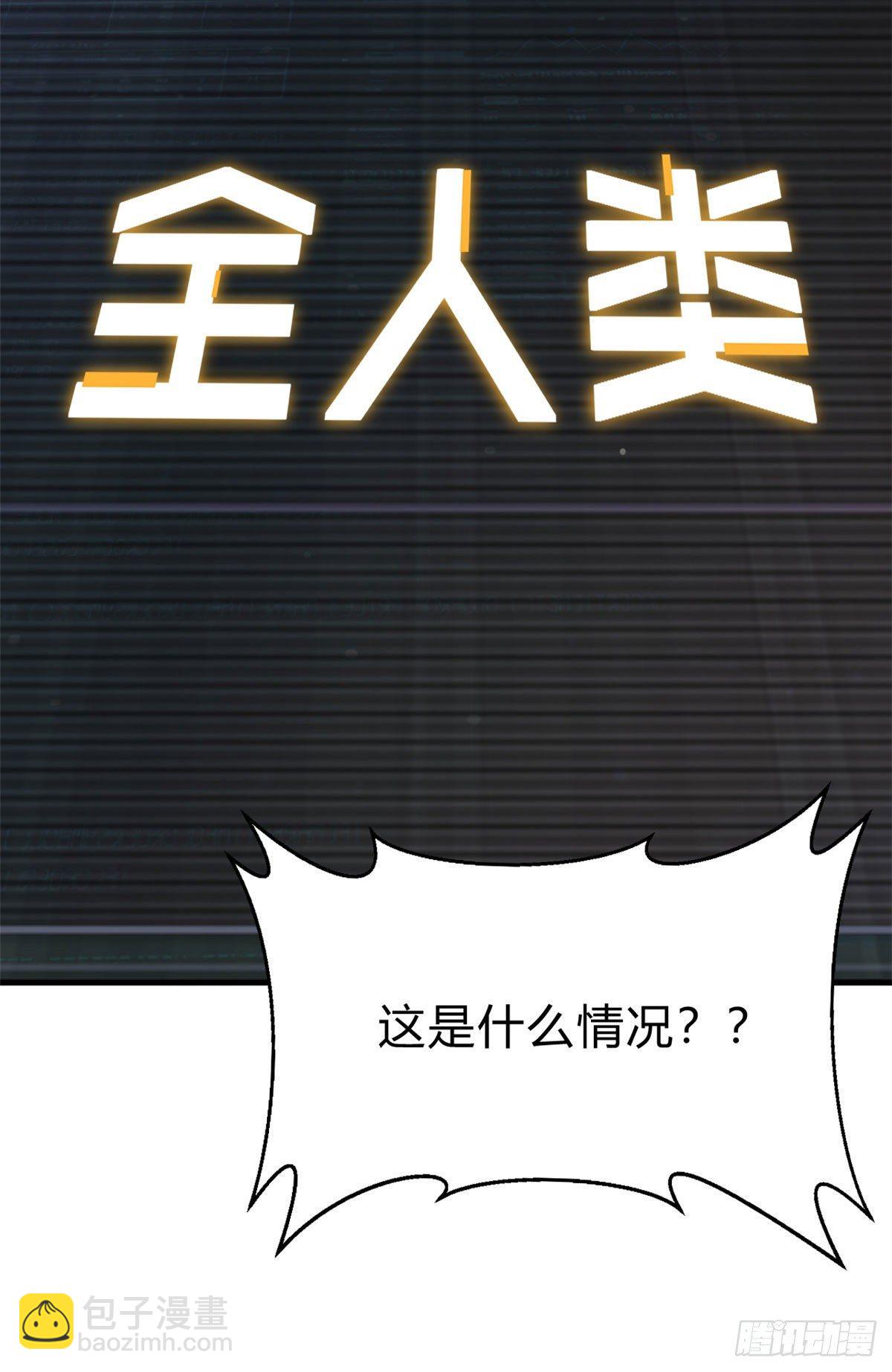 01 全球进化游戏-第1话