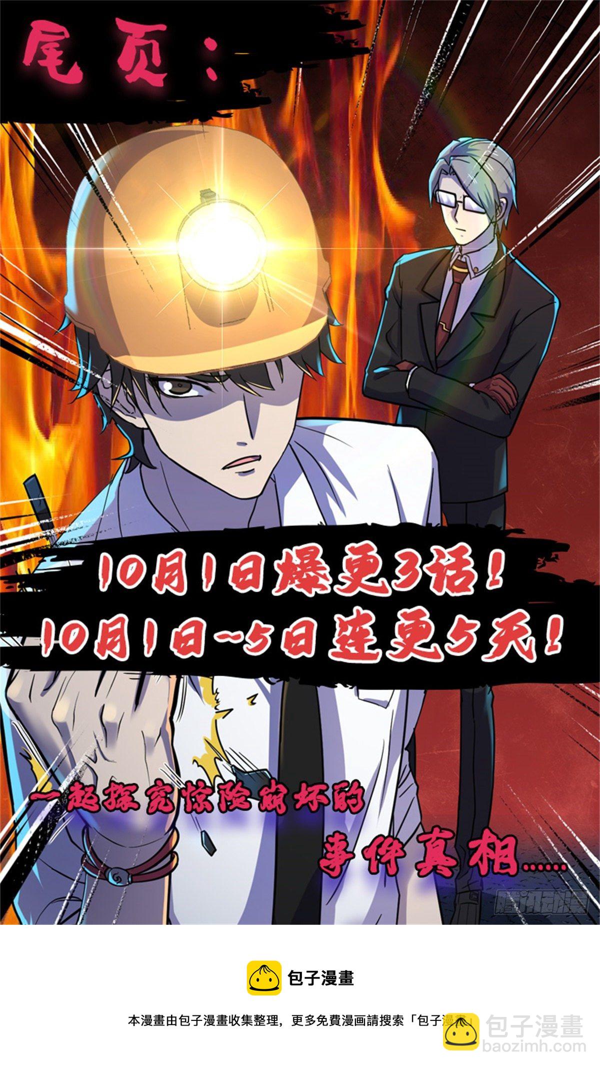 35 必死？！杀戮游戏-第35话