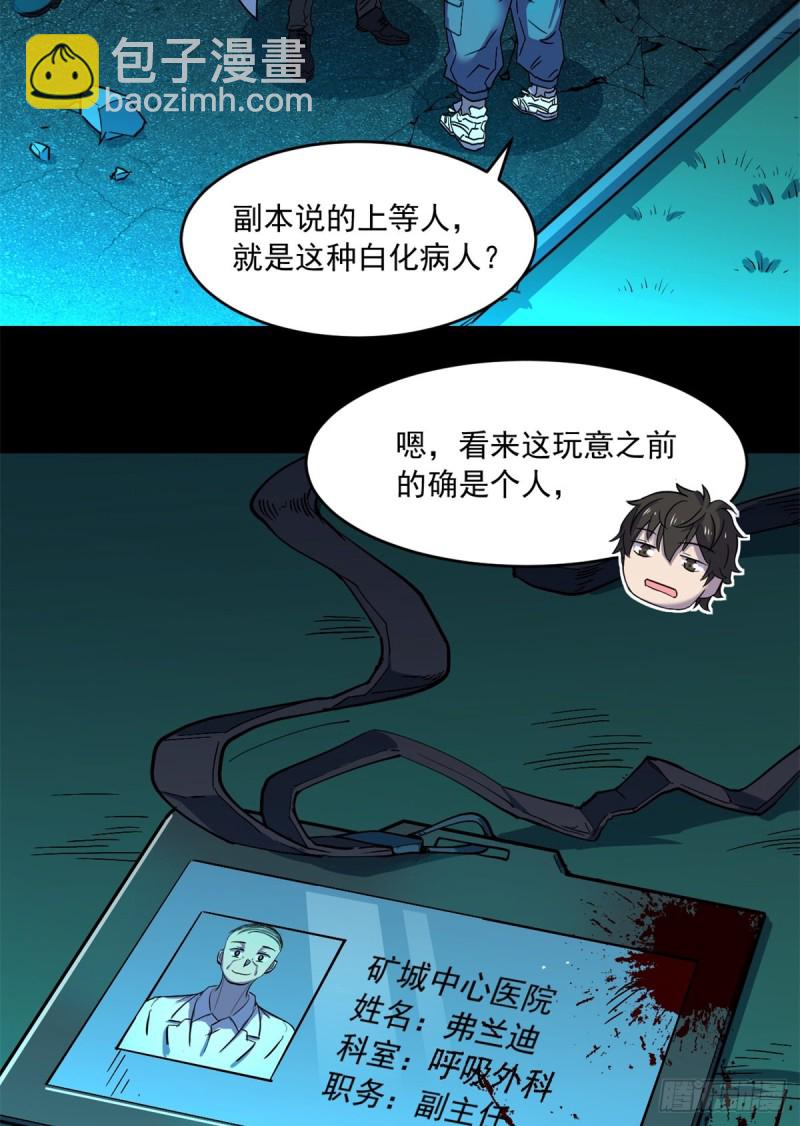 36 上面的玩意儿-第37话