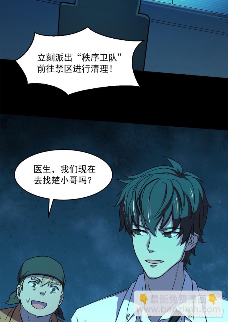 36 上面的玩意儿-第37话