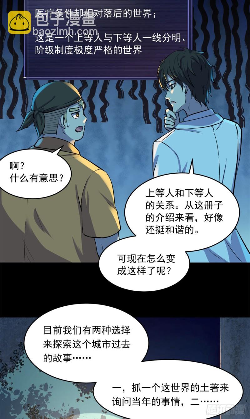 36 上面的玩意儿-第37话