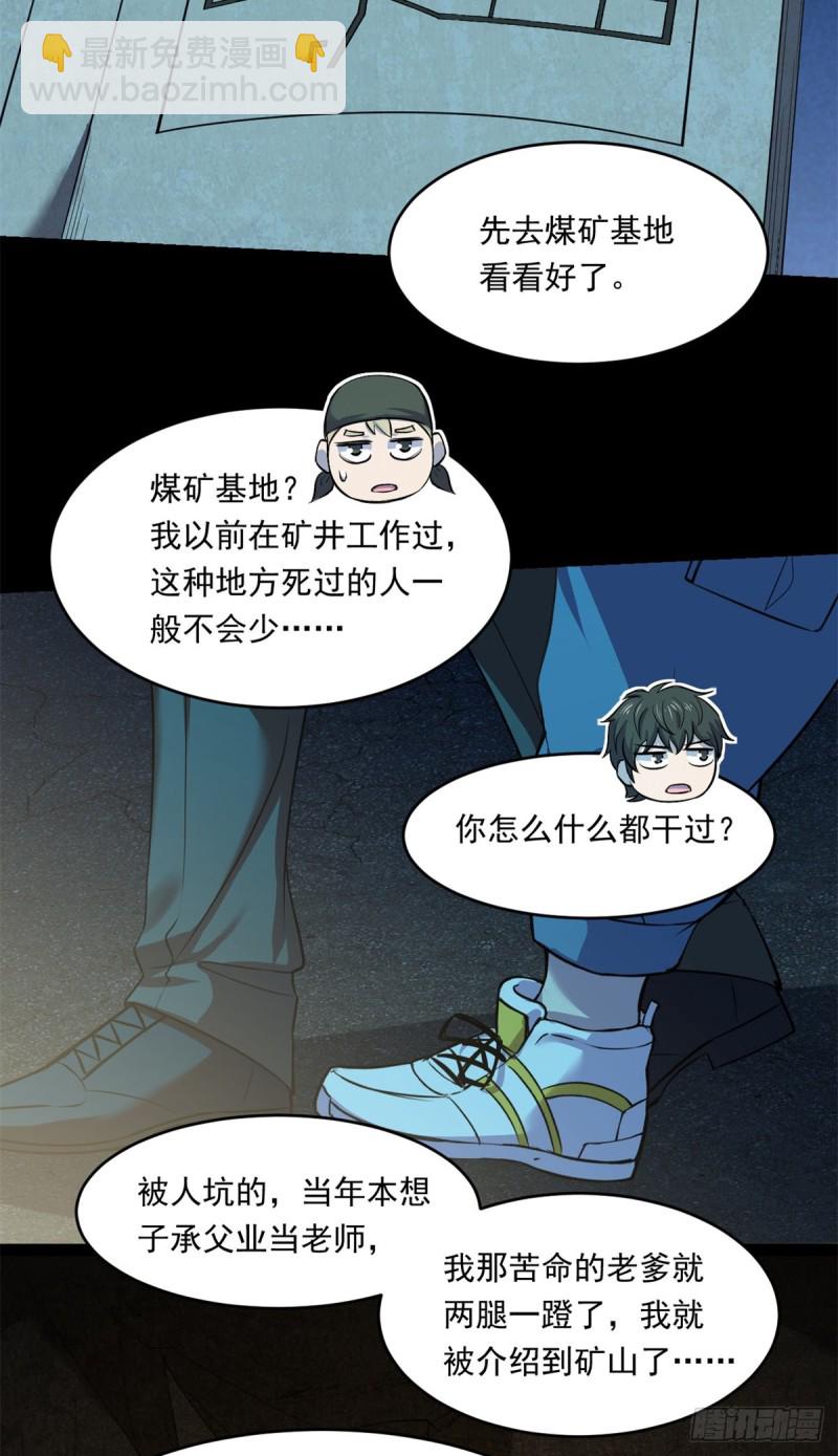 36 上面的玩意儿-第37话