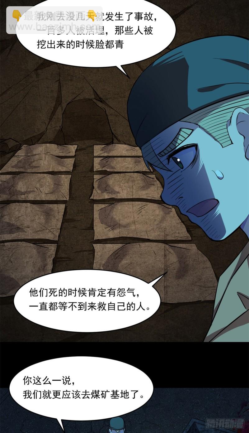 36 上面的玩意儿-第37话
