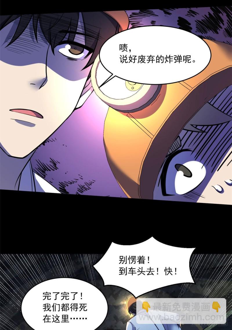 38 胖子的牺牲(1/2)-第39话