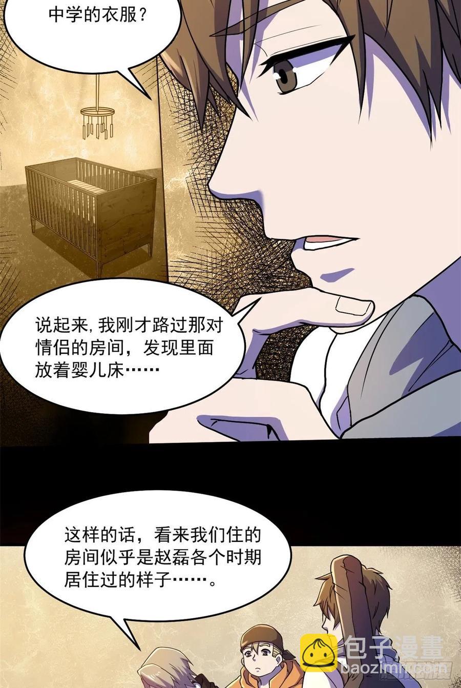 42 恐怖山庄(1/2)-第43话
