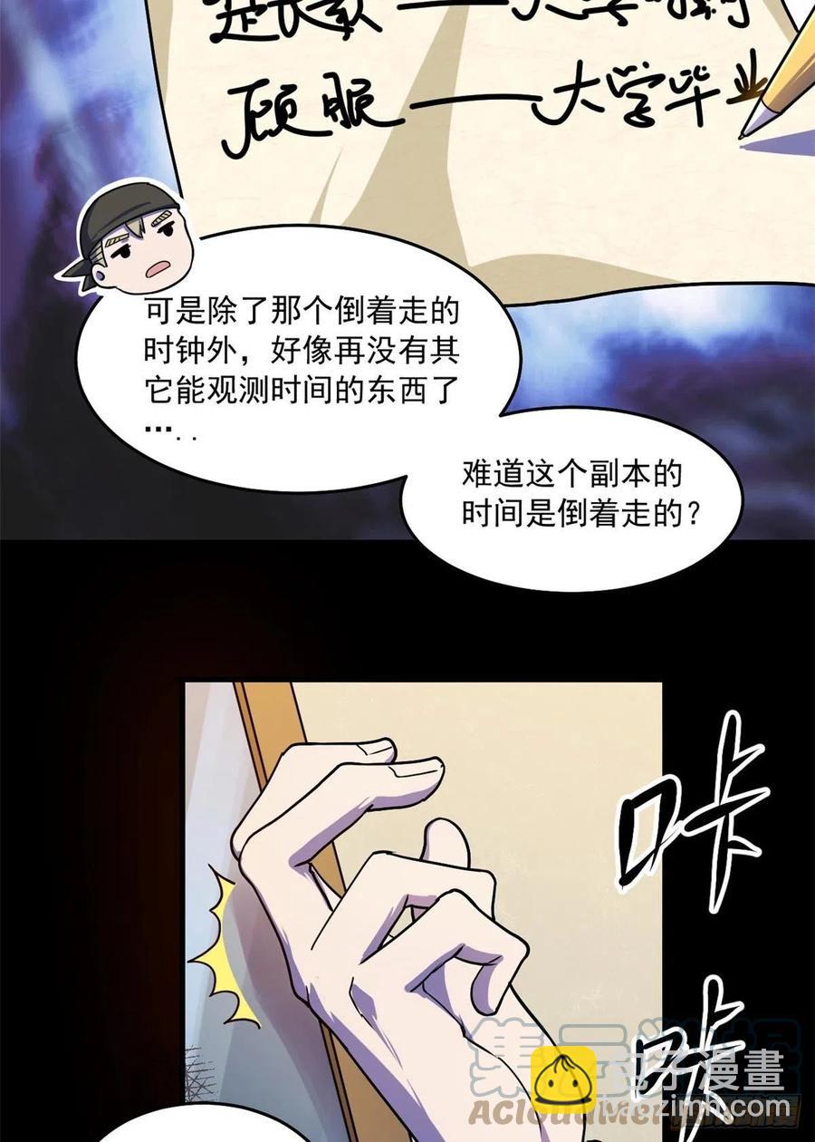 42 恐怖山庄(1/2)-第43话