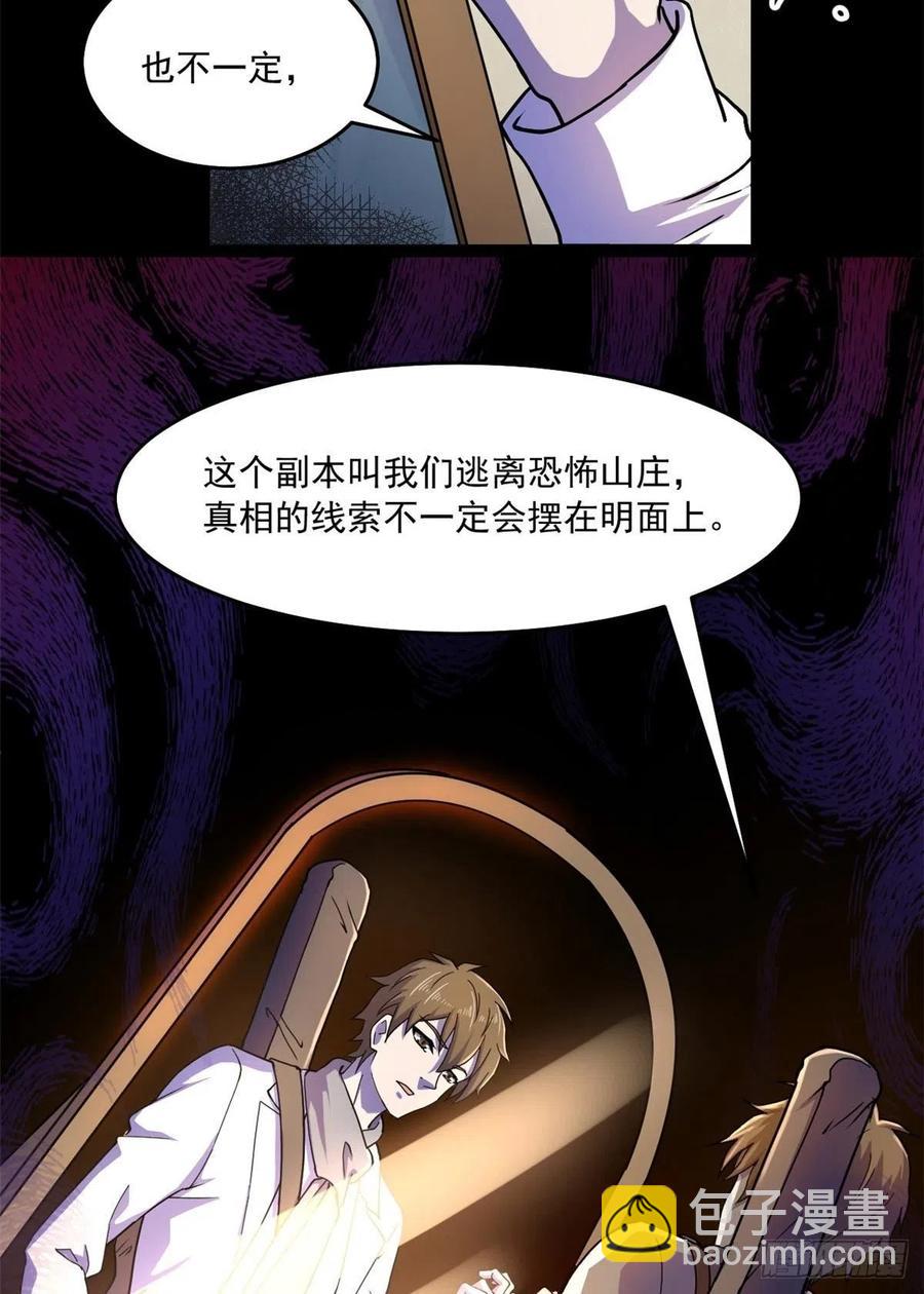 42 恐怖山庄(1/2)-第43话