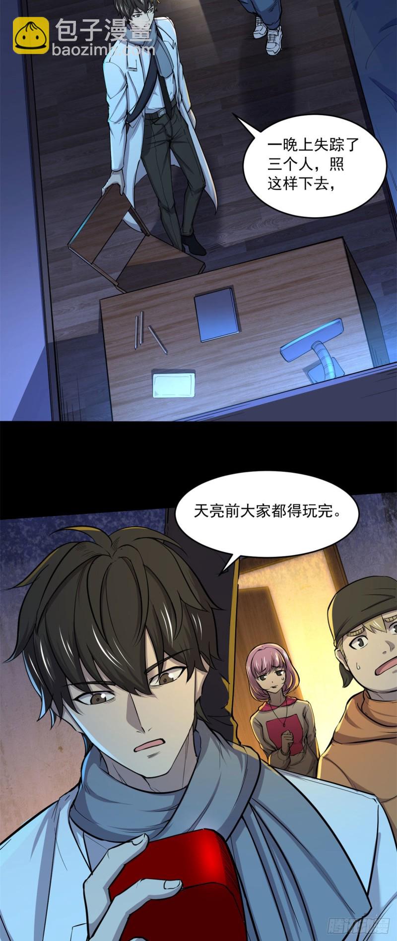 44	谁在说谎-第45话