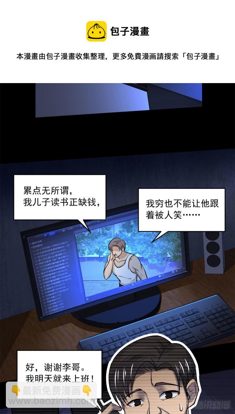 44	谁在说谎-第45话