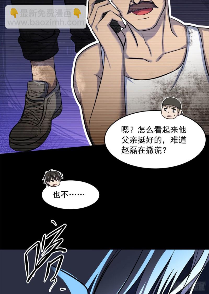 44	谁在说谎-第45话