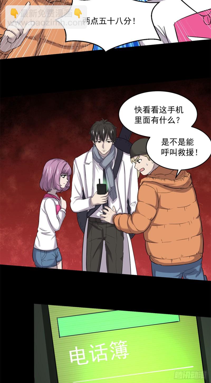 44	谁在说谎-第45话