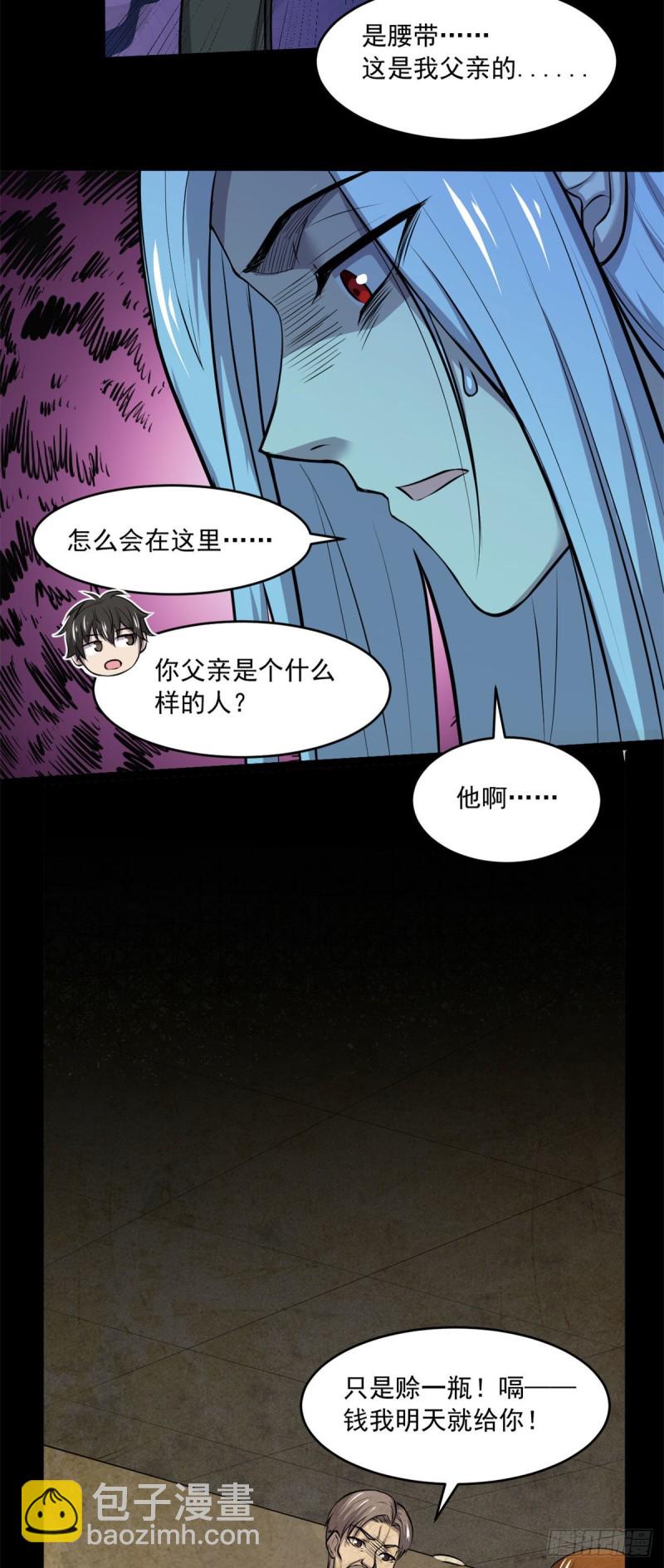 44	谁在说谎-第45话
