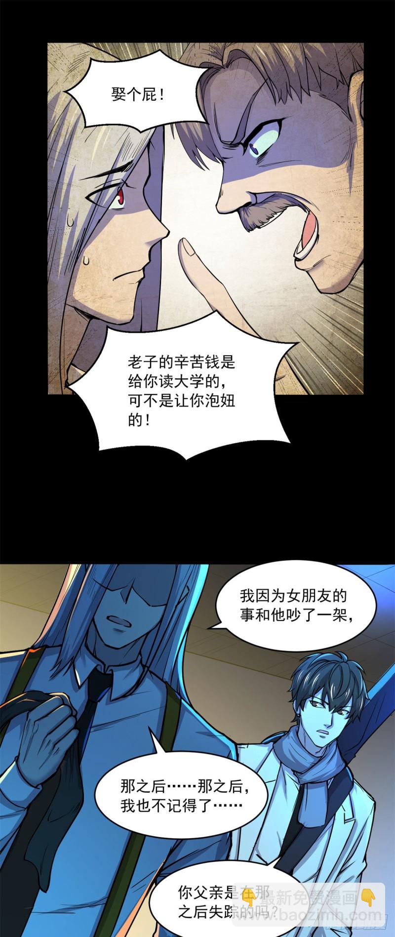44	谁在说谎-第45话