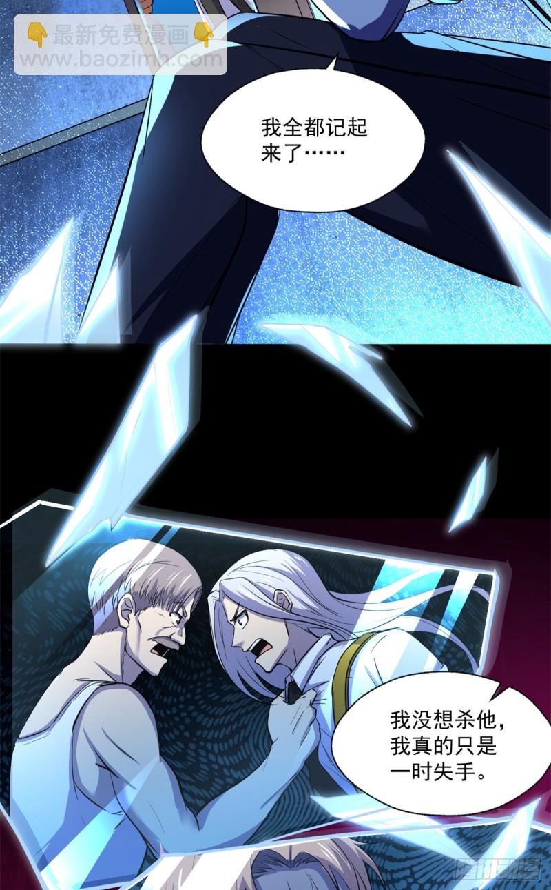 46 分裂是种病-第47话