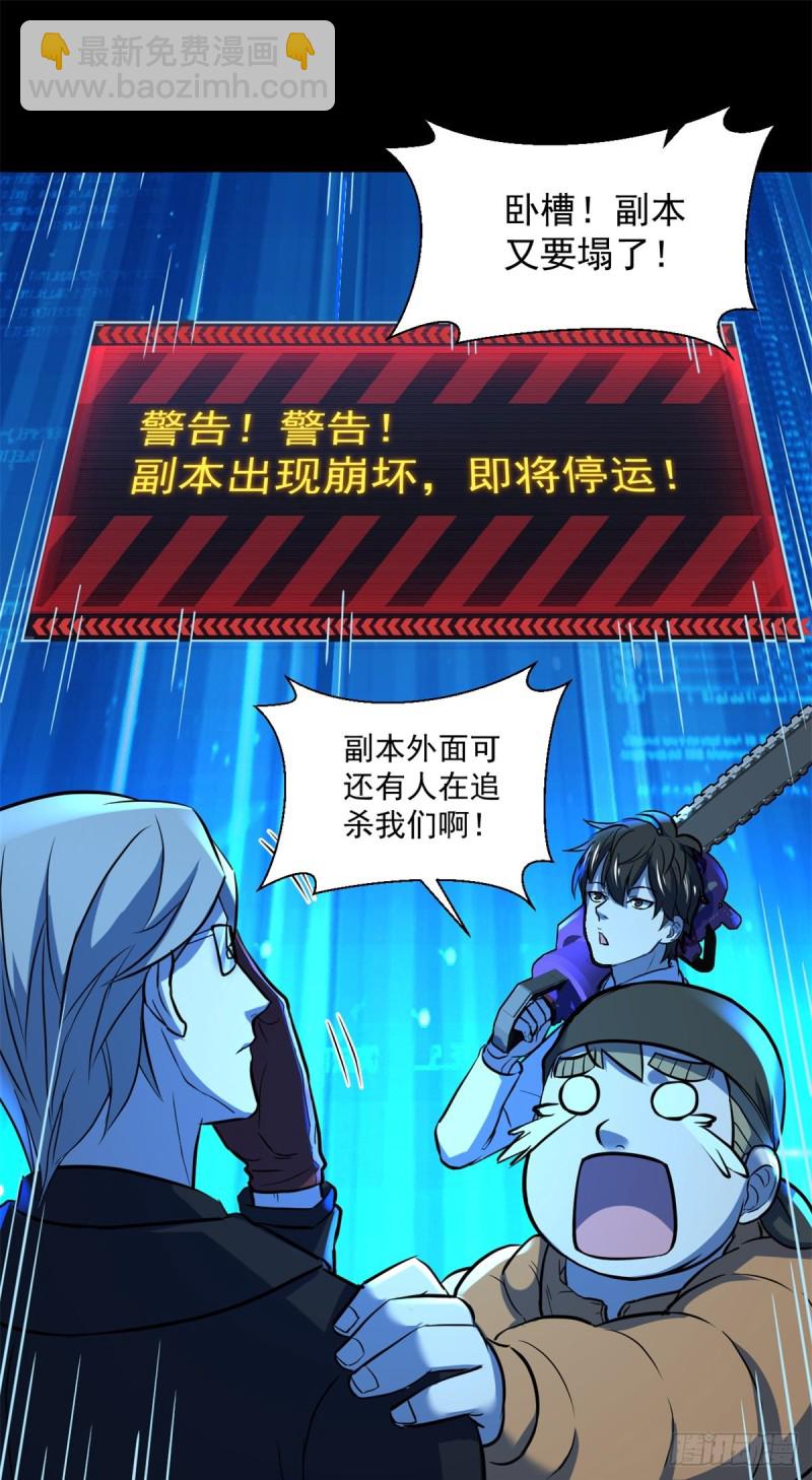46 分裂是种病-第47话