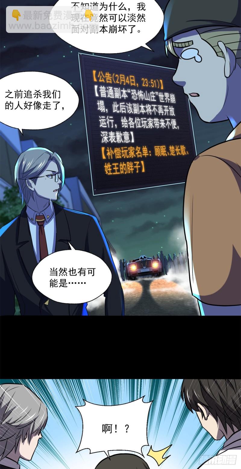 46 分裂是种病-第47话