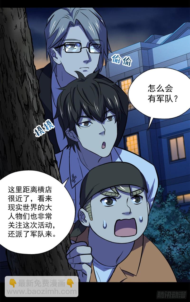 46 分裂是种病-第47话
