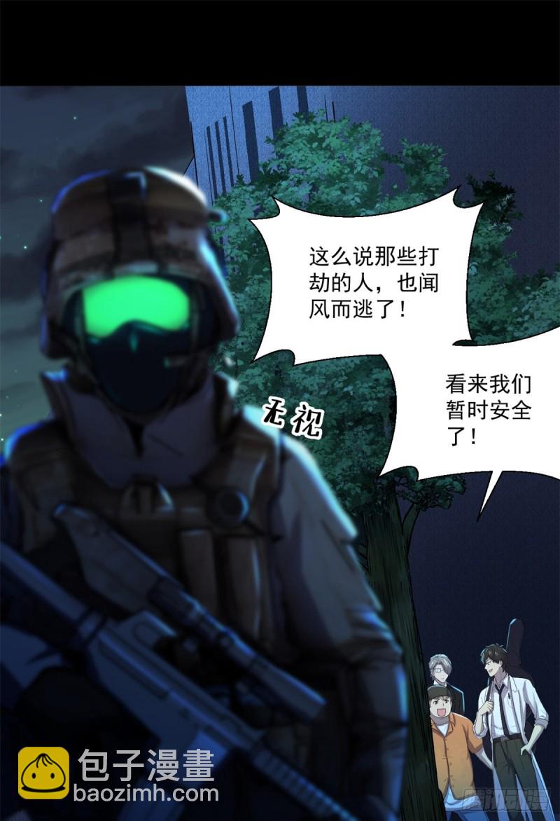 46 分裂是种病-第47话