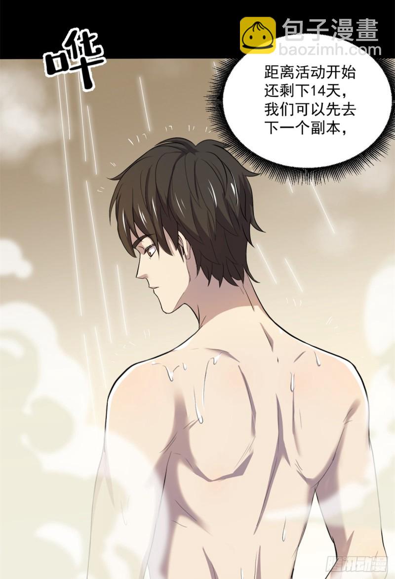 46 分裂是种病-第47话