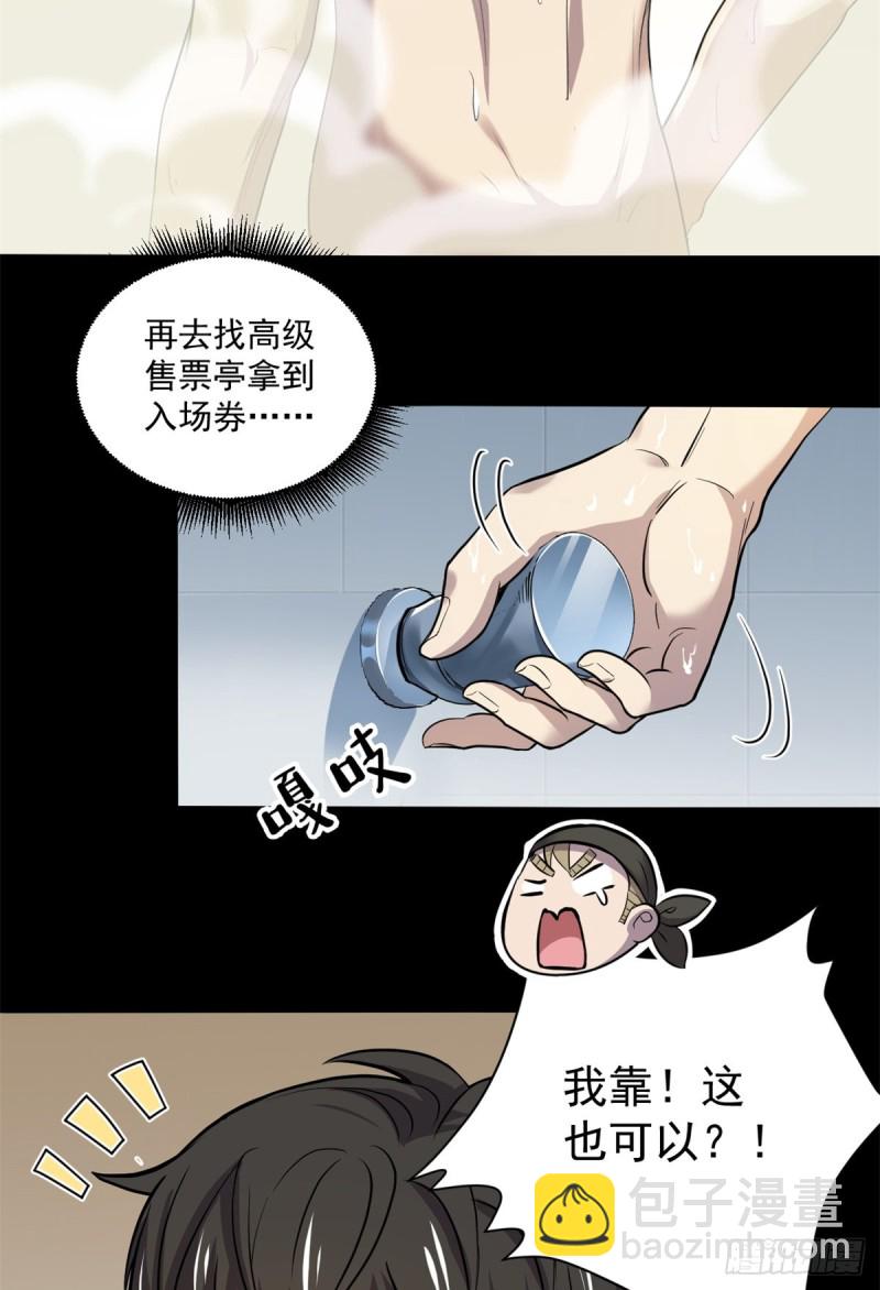46 分裂是种病-第47话
