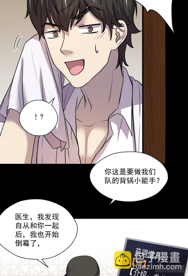 46 分裂是种病-第47话