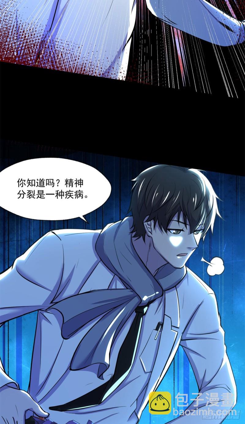 46 分裂是种病-第47话