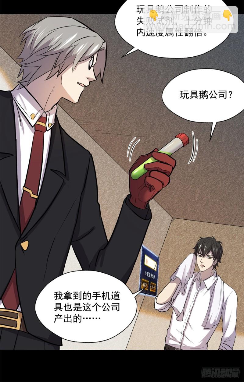 46 分裂是种病-第47话