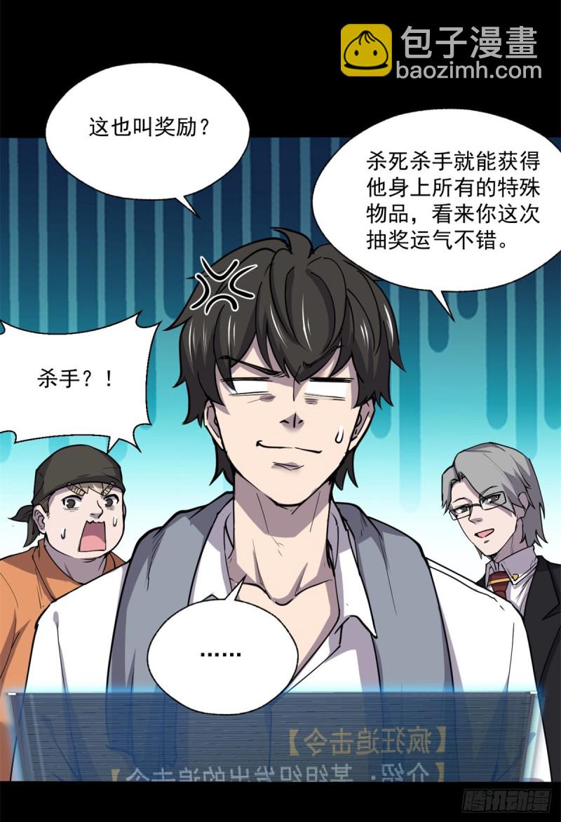 46 分裂是种病-第47话