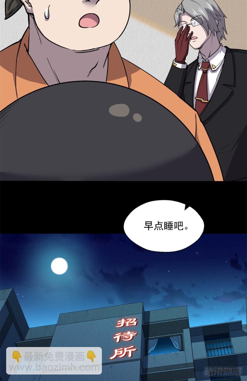 46 分裂是种病-第47话
