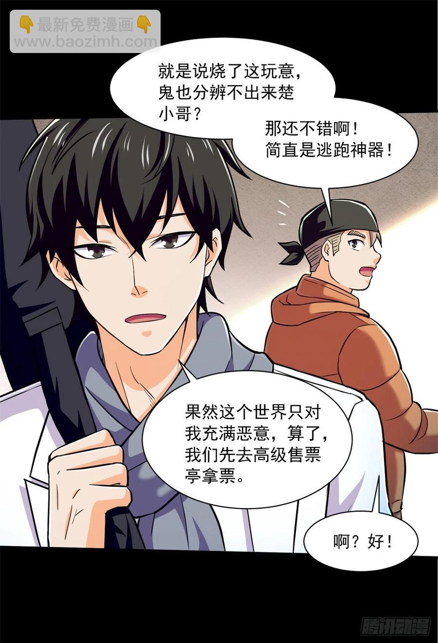 50 有脏东西！-第51话