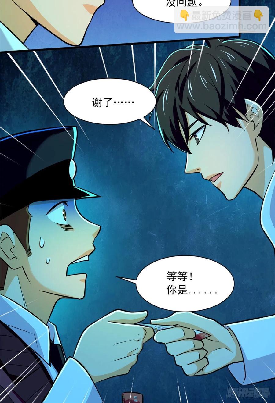 50 有脏东西！-第51话