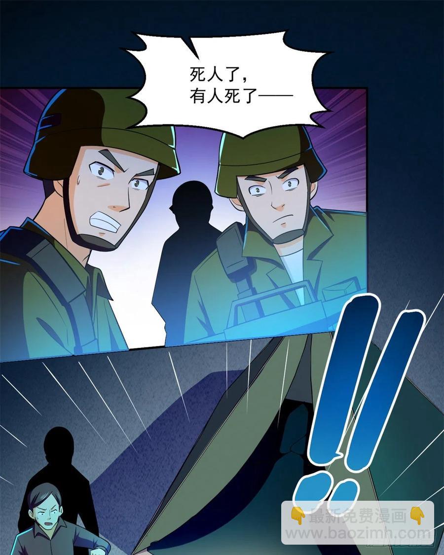 50 有脏东西！-第51话