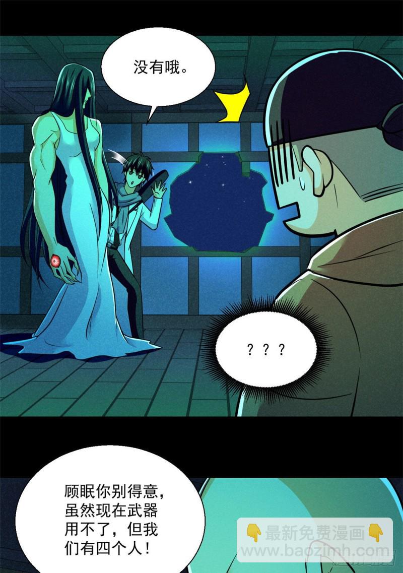 54 你就是顾眠吧？-第55话