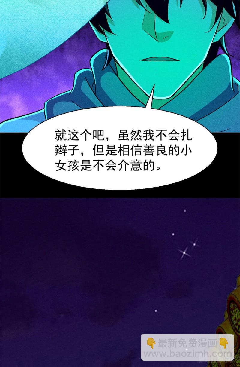 56 叔叔，帮帮忙-第57话