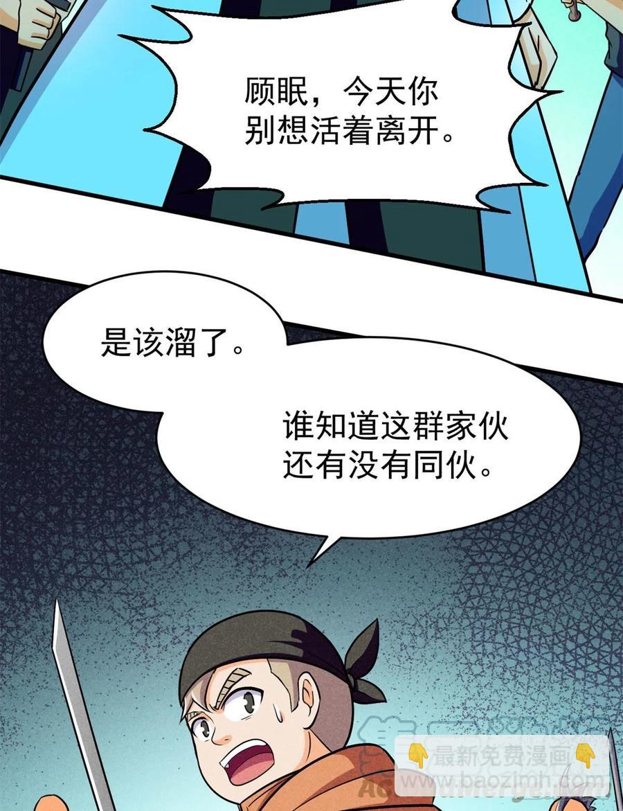 60 谁是第24个？！(1/2)-第61话