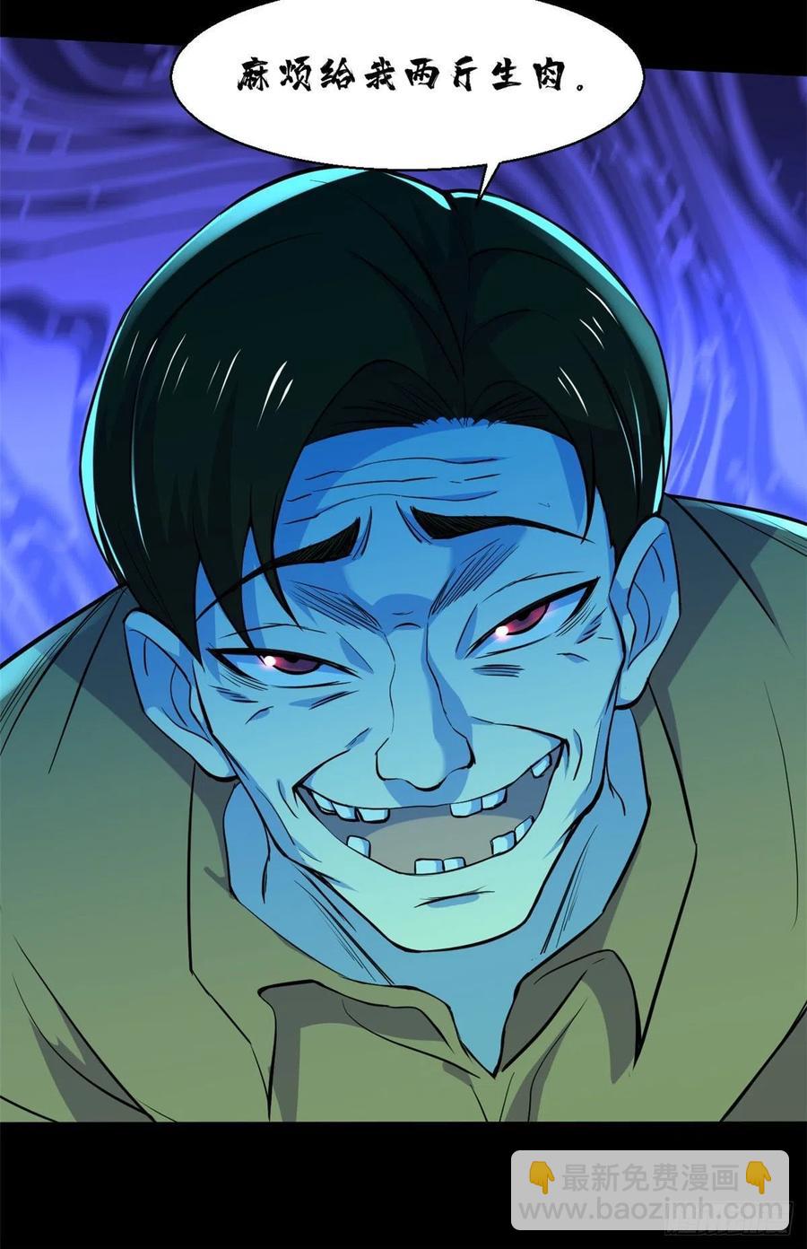62 买生肉-第63话